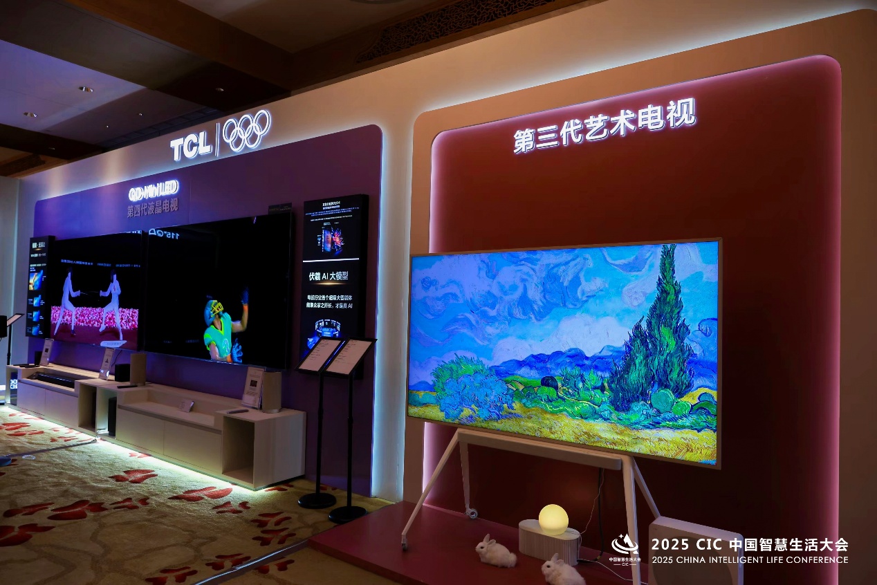 2025 CIC中国智慧生活大会“生活美学创新发展论坛”隆重召开-视听圈