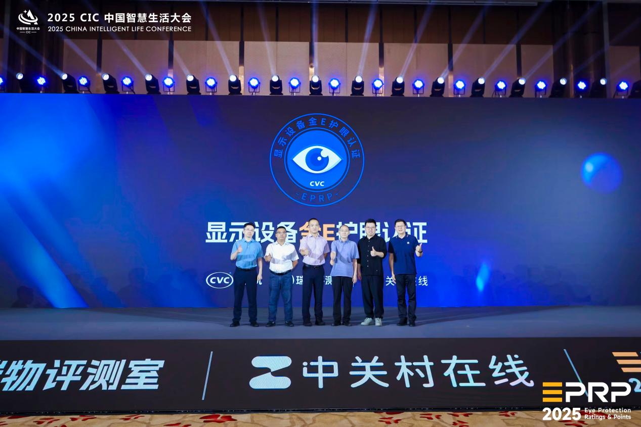 第二届健康显示大会在京隆重召开:以标准领航 共筑健康显示新生态-视听圈
