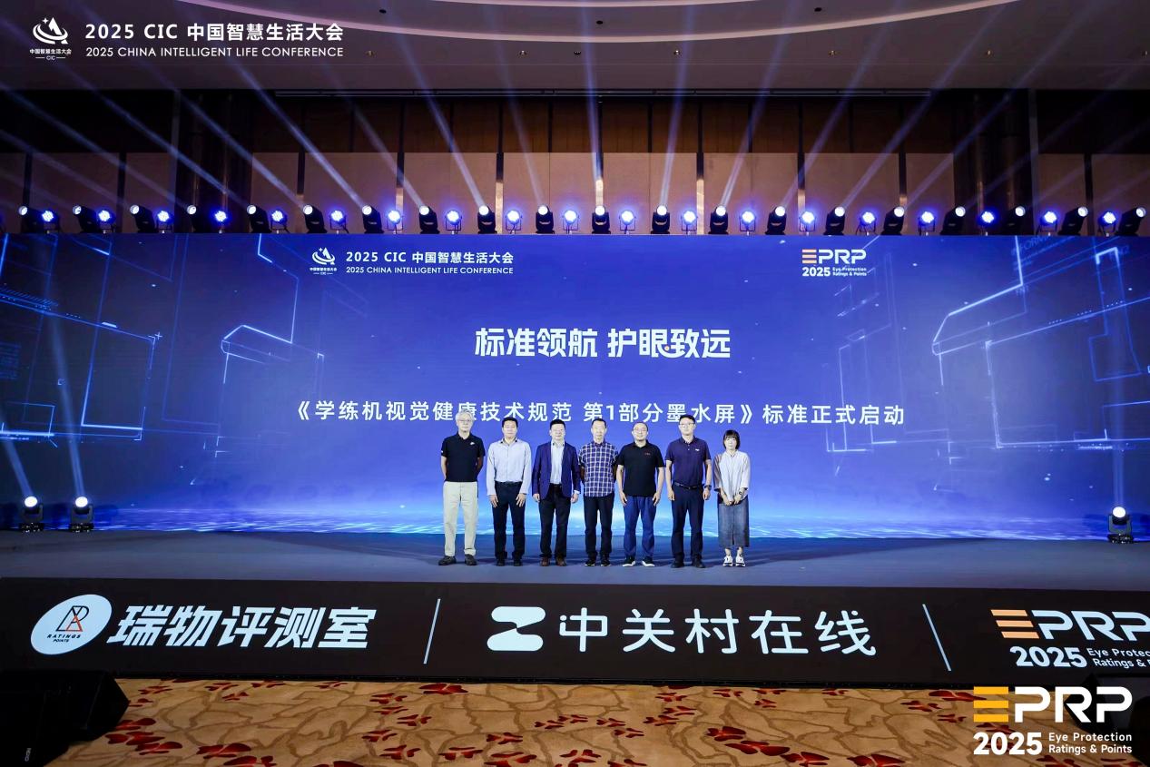 第二届健康显示大会在京隆重召开:以标准领航 共筑健康显示新生态-视听圈