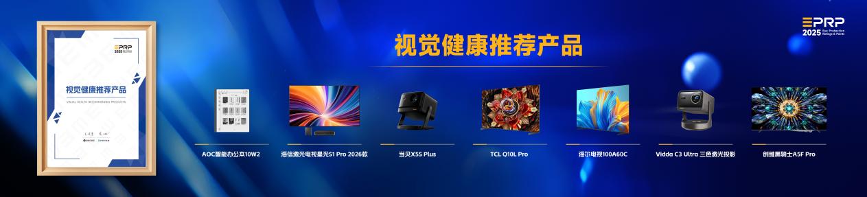 第二届健康显示大会在京隆重召开:以标准领航 共筑健康显示新生态-视听圈