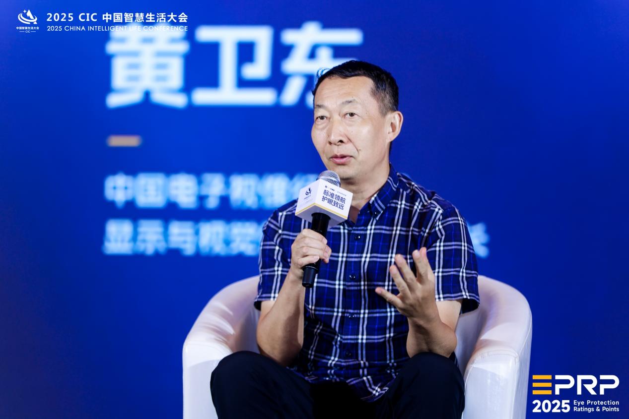 第二届健康显示大会在京隆重召开:以标准领航 共筑健康显示新生态-视听圈