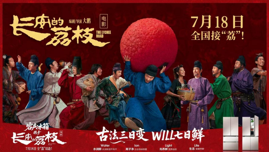 容声冰箱携手电影《长安的荔枝》,共启鲜活养鲜新篇-视听圈