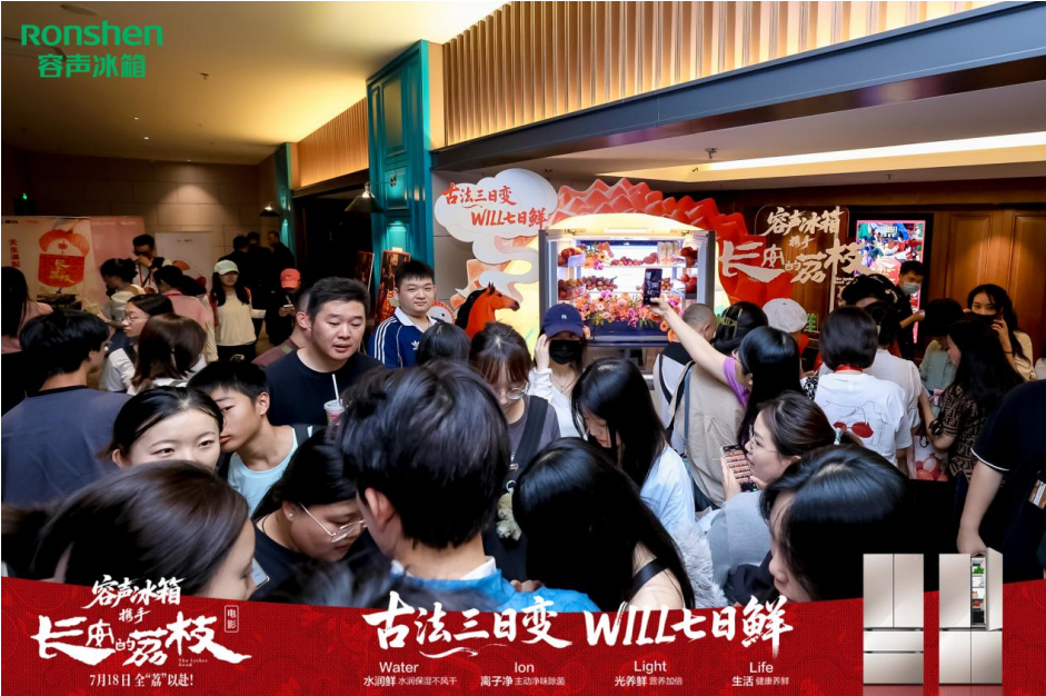 容声冰箱携手电影《长安的荔枝》,共启鲜活养鲜新篇-视听圈