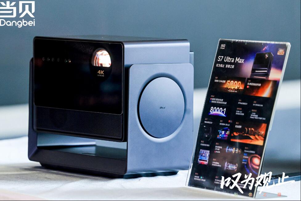5800流明,定价15999元!当贝投影为何要做“高端梦”?-视听圈