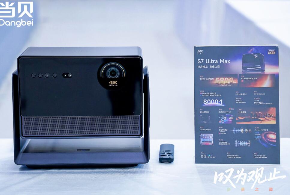 5800流明,定价15999元!当贝投影为何要做“高端梦”?-视听圈