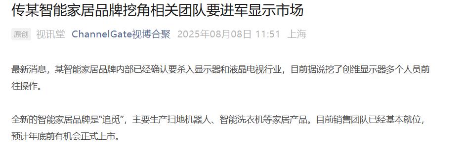 彩电市场又添新玩家!传,这家智能扫地机品牌要做电视-视听圈