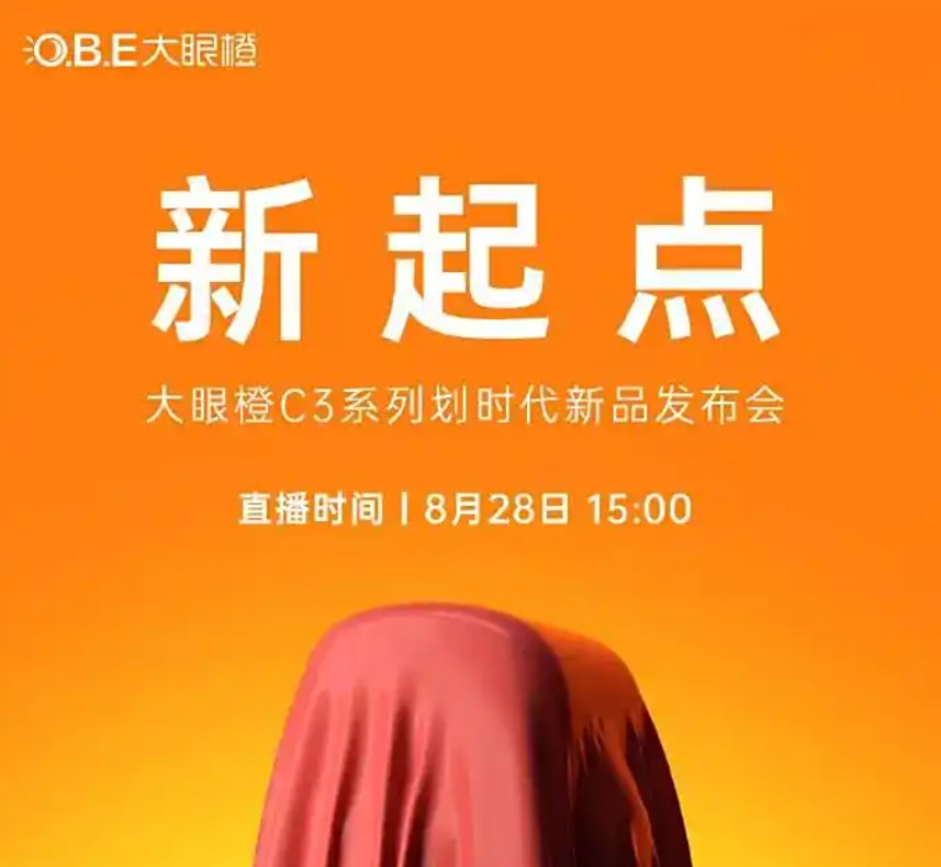 投影行业新变局!大眼橙C3系列搭载华星光电独供屏-视听圈