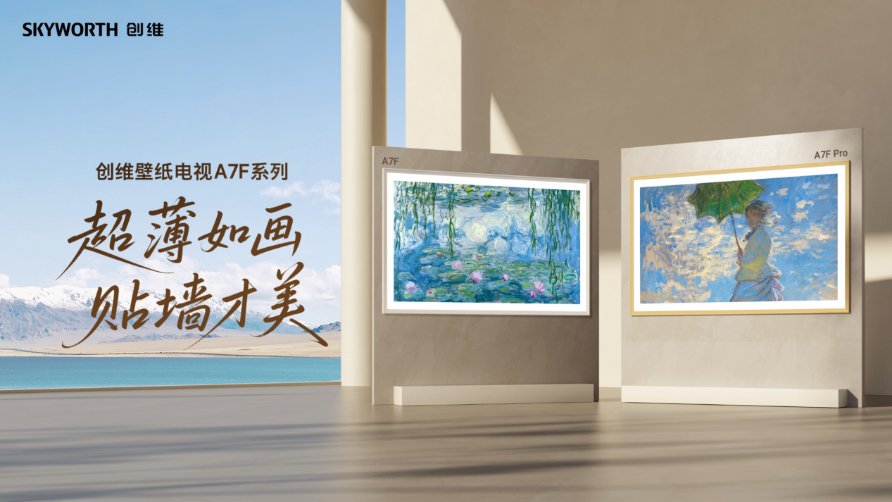 从“让画更像画”到“全民光伏” ,创维科技闪耀“未来之城”雄安-视听圈