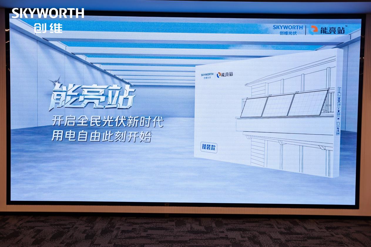 从“让画更像画”到“全民光伏” ,创维科技闪耀“未来之城”雄安-视听圈
