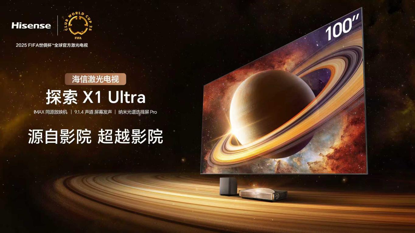 海信视像披露2025半年报:经营质量稳中有进,技术突破为长期增长蓄势-视听圈