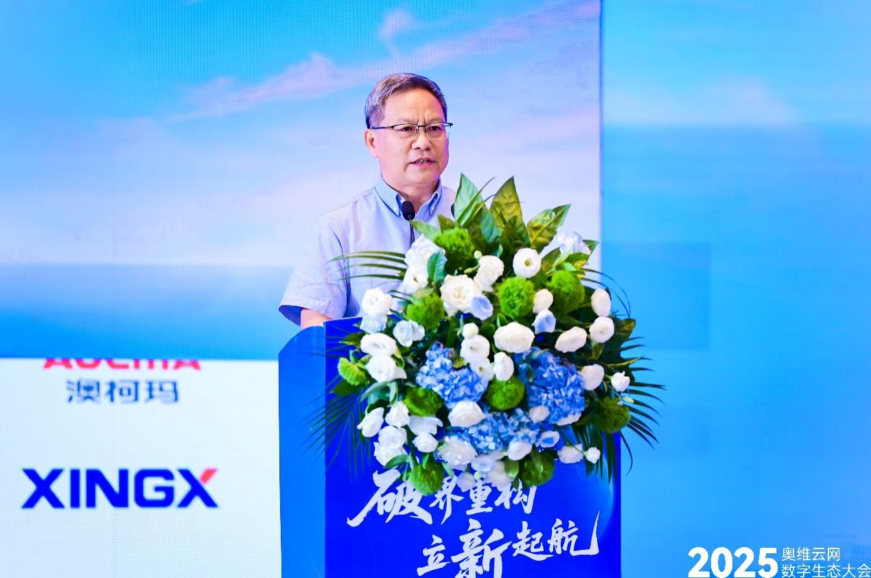 奥维云网2025数字生态大会引领家电产业革新突围-视听圈