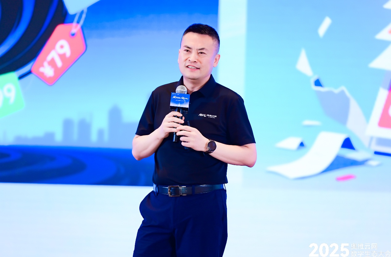 奥维云网2025数字生态大会引领家电产业革新突围-视听圈