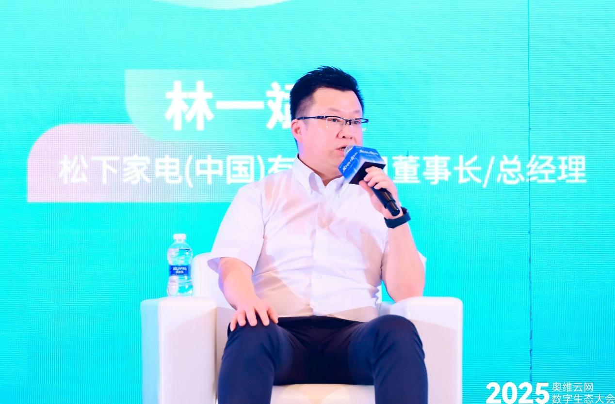奥维云网2025数字生态大会引领家电产业革新突围-视听圈