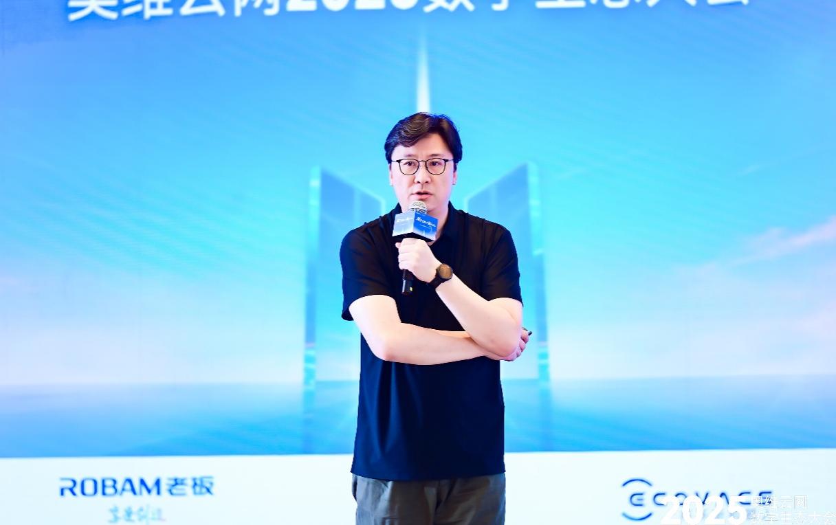 奥维云网2025数字生态大会引领家电产业革新突围-视听圈