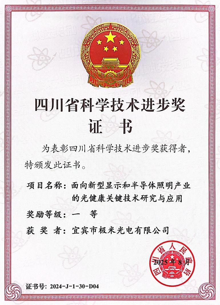 极米荣获四川省科技进步一等奖,以自研技术引领显示产业创新-视听圈