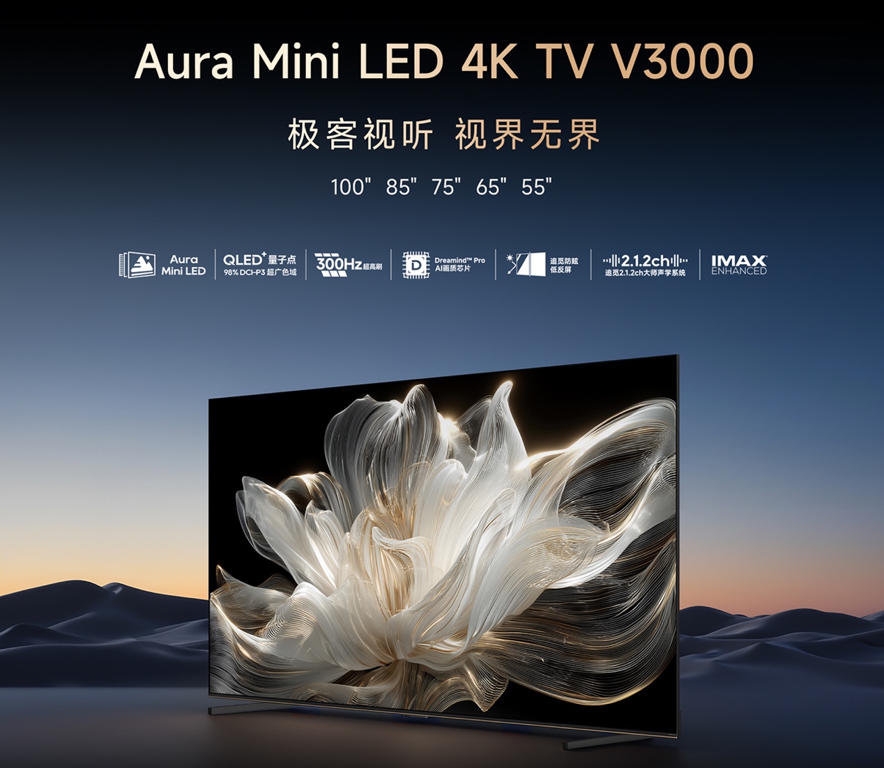 追觅智显全球首秀 一口气推出三大系列高端影音新品-视听圈