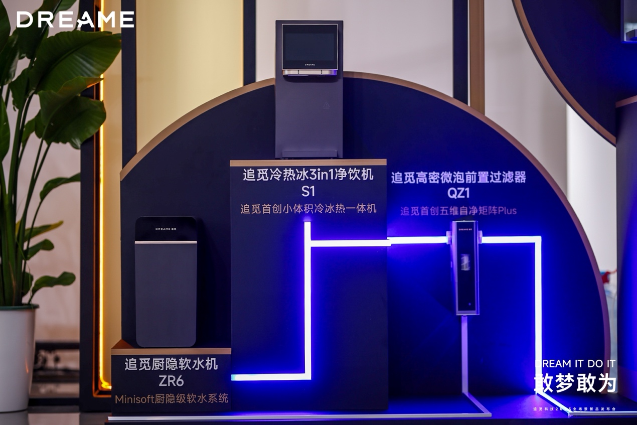 追觅科技30余款全场景新品发布,以系统能力奠定“技术流派”的最终胜利-视听圈