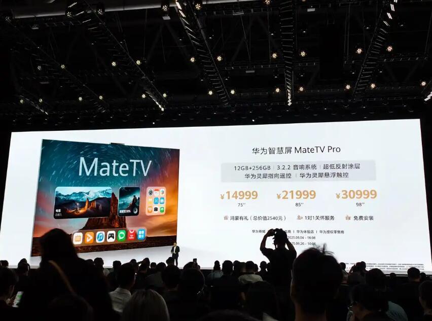高端电视市场要变天?华为携“MateTV”入场,价格很华为!-视听圈