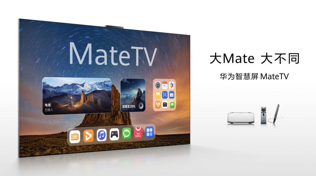 高端电视市场要变天?华为携“MateTV”入场,价格很华为!-视听圈