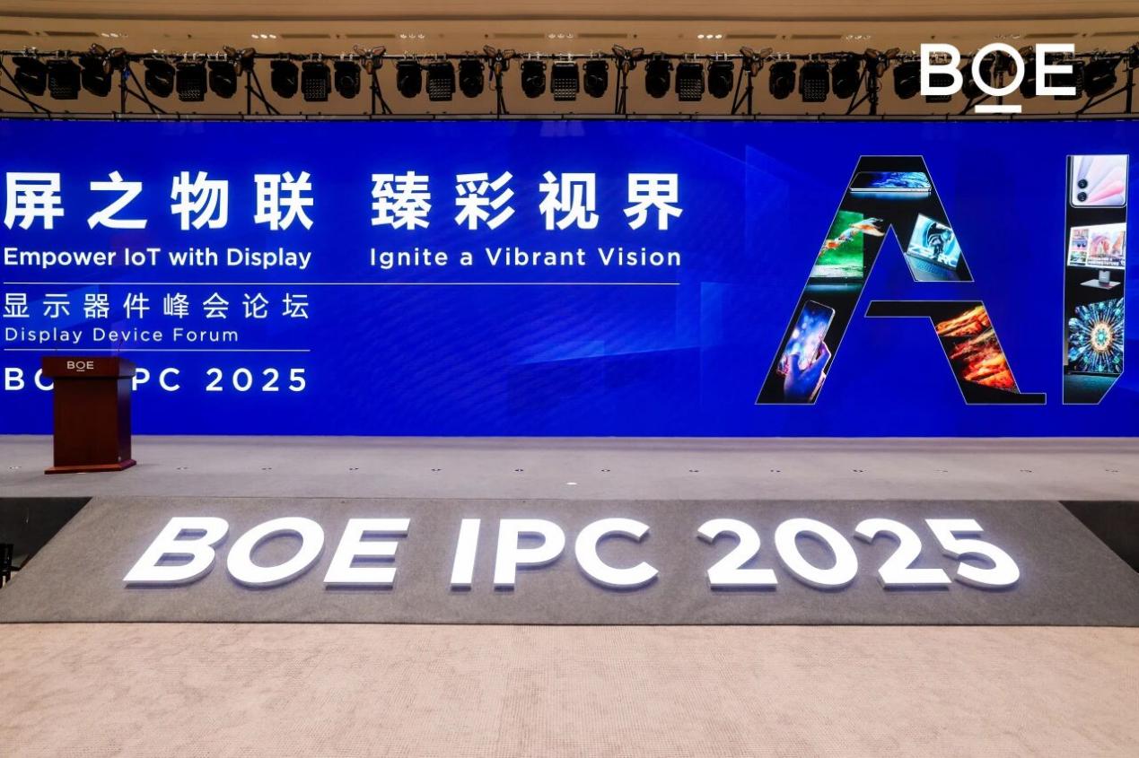 BOE(京东方)主持发布环境光显示技术团体标准 推动高端显示规范化发展-视听圈