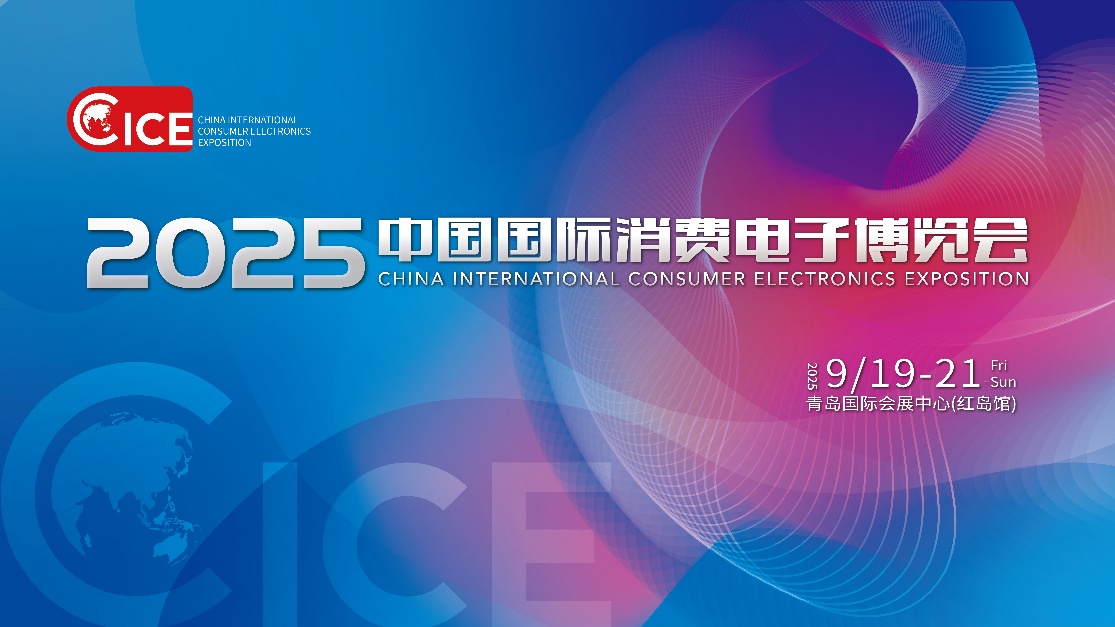 智联万物 AI赋未来！2025电博会即将开幕！-视听圈