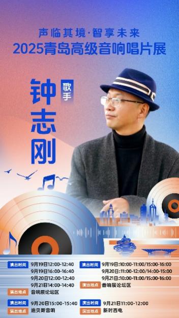 融汇科技与艺术之美-2025青岛高级音响唱片展打造沉浸式影音盛宴-视听圈
