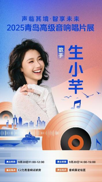 融汇科技与艺术之美-2025青岛高级音响唱片展打造沉浸式影音盛宴-视听圈