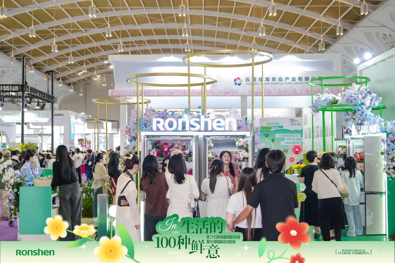 家电与鲜花的浪漫邂逅!容声冰箱跨界昆明国际花卉展-视听圈