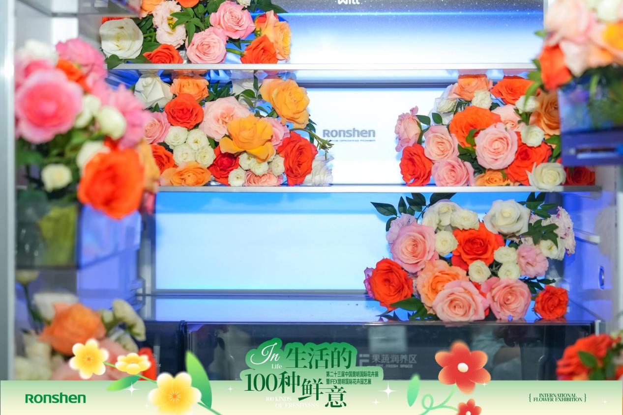 家电与鲜花的浪漫邂逅!容声冰箱跨界昆明国际花卉展-视听圈