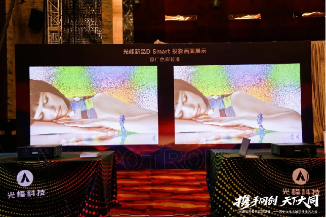 新品首发！光峰工程S Smart、D Smart亮相大同，展现数字光影技术新体验-视听圈