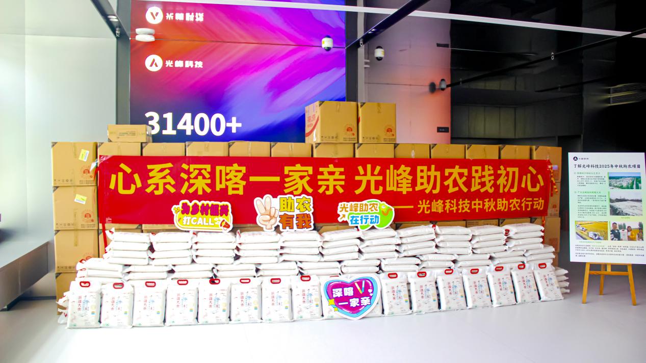 情系深喀一家亲,光峰科技中秋助农走进新疆喀什-视听圈