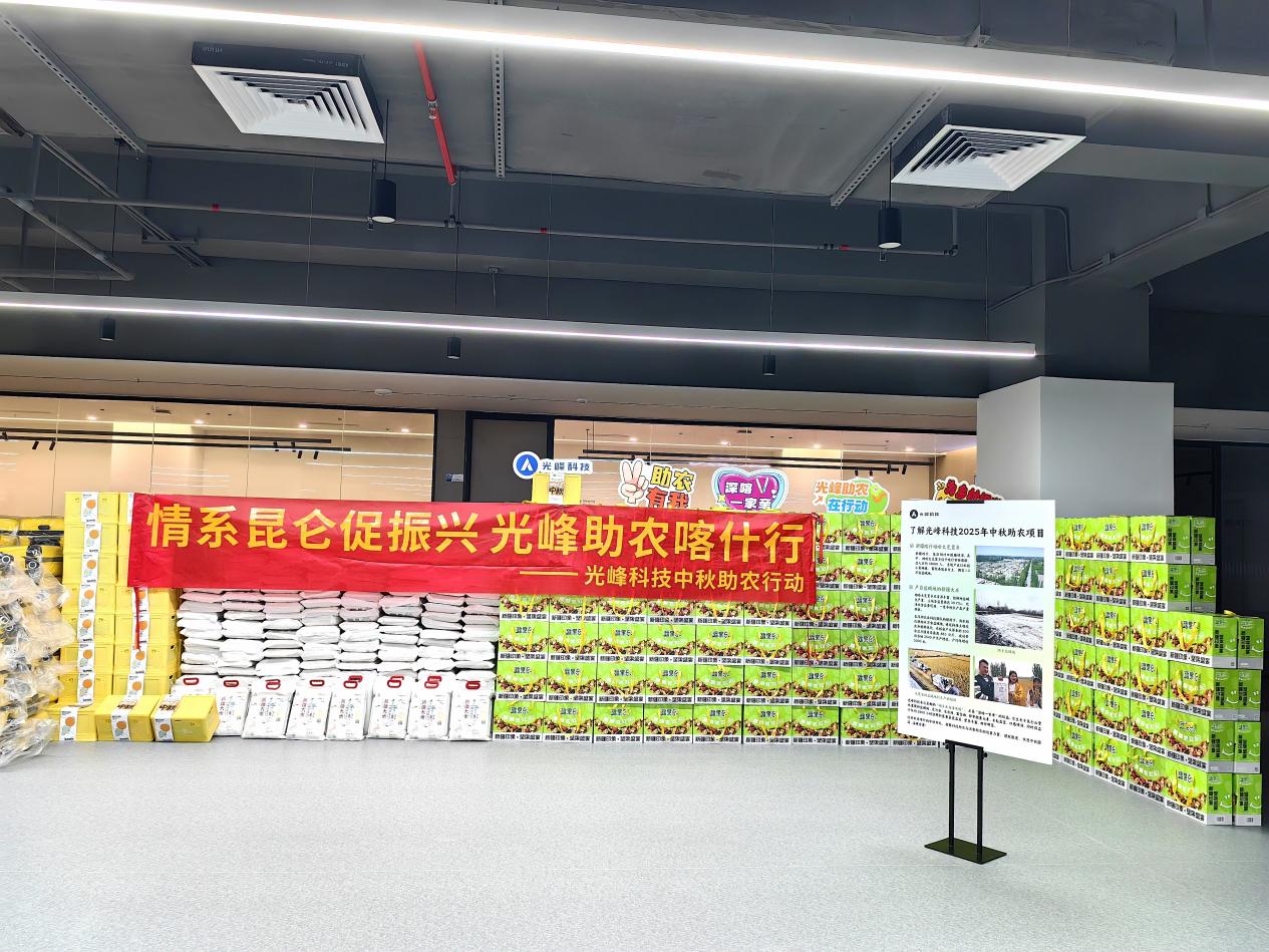 情系深喀一家亲,光峰科技中秋助农走进新疆喀什-视听圈