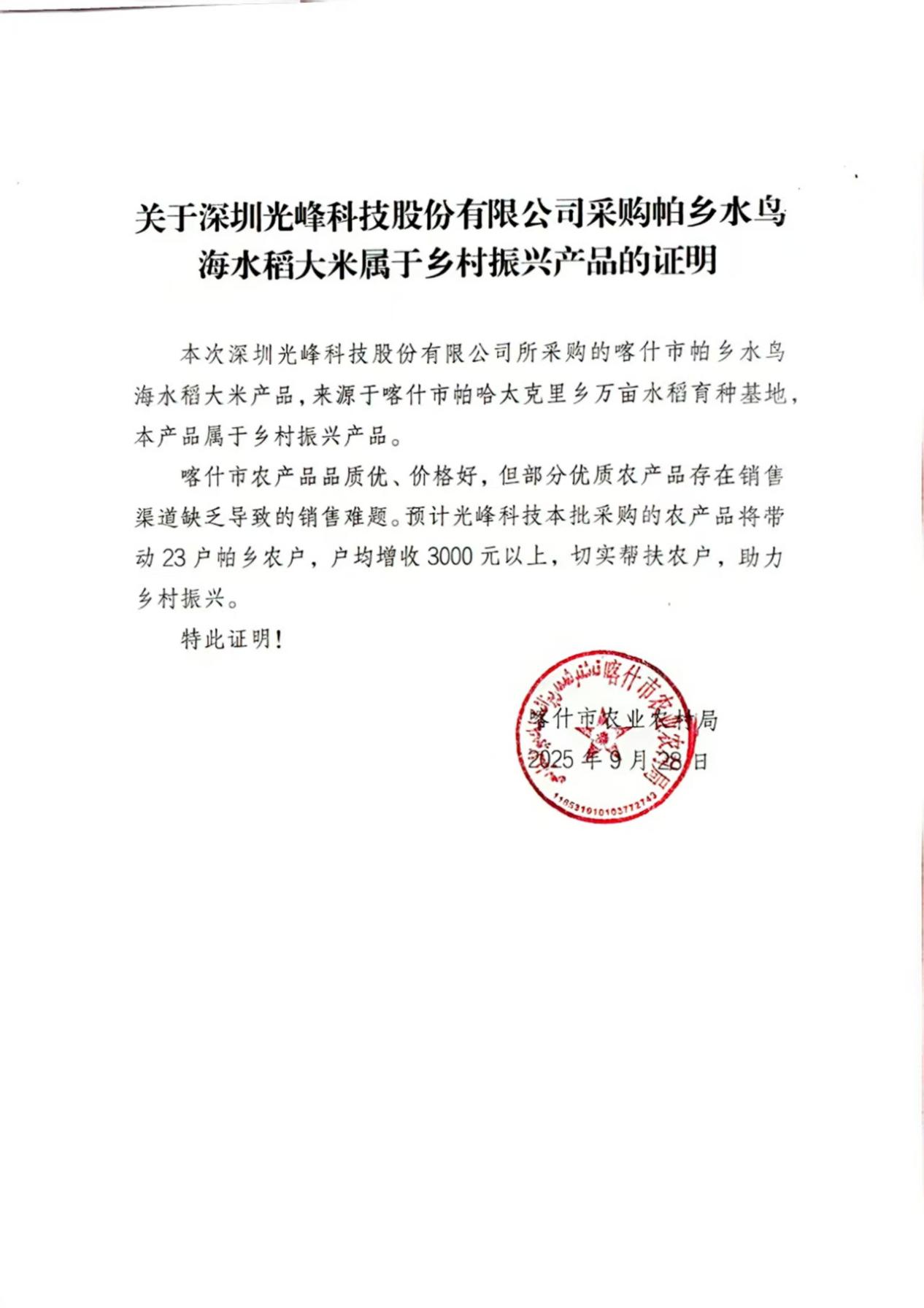 情系深喀一家亲,光峰科技中秋助农走进新疆喀什-视听圈