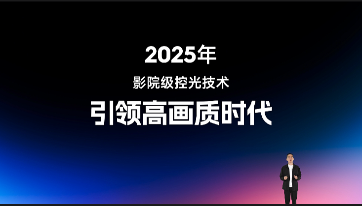 当贝2025秋季发布会7 款新品炸场!国产投影直冲全球高端-视听圈