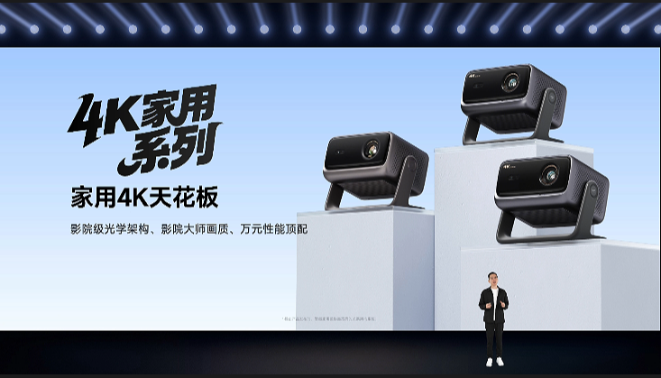 当贝2025秋季发布会7 款新品炸场!国产投影直冲全球高端-视听圈