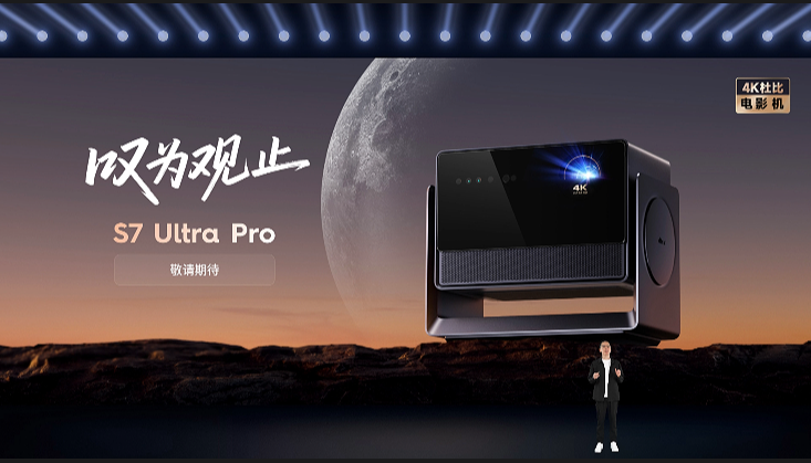当贝2025秋季发布会7 款新品炸场!国产投影直冲全球高端-视听圈