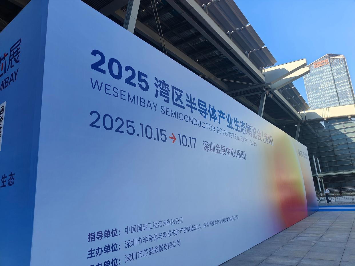 2025湾芯展开幕:光峰科技携2款LCoS AR光机亮相-视听圈