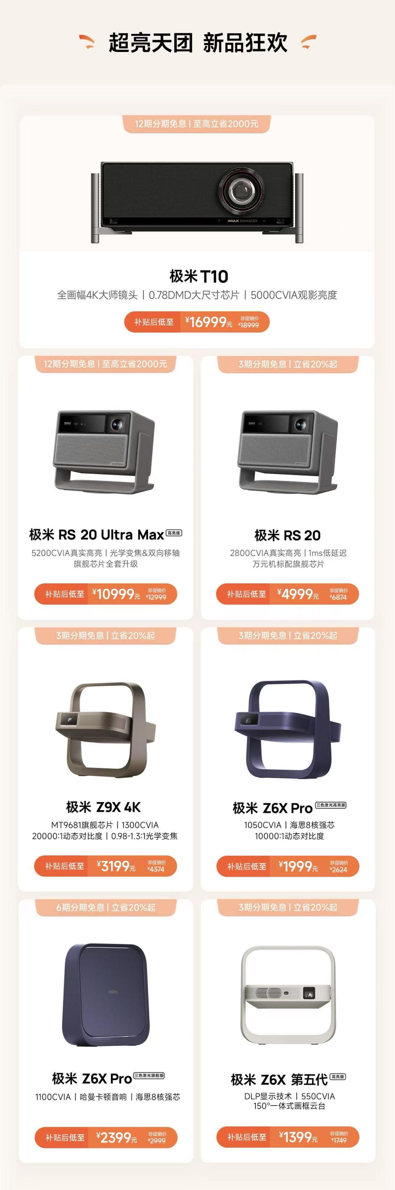 极米11.11超亮狂欢季:超亮天团上新,补上加补至高立省2000元-视听圈