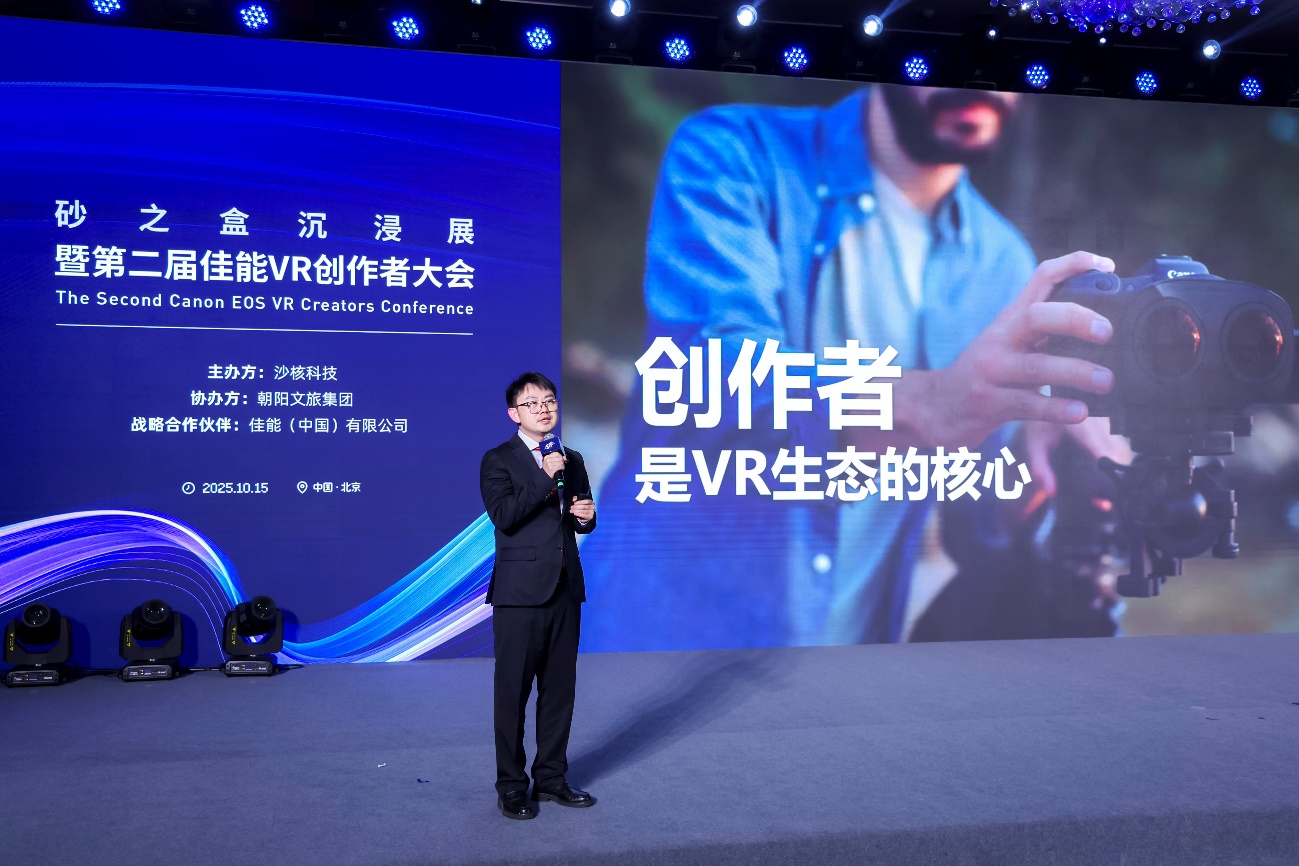开启VR影像商业增长新篇章 第二届佳能VR创作者大会引爆全生态-视听圈