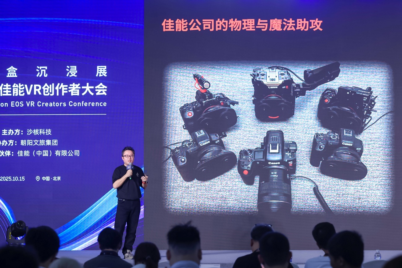 开启VR影像商业增长新篇章 第二届佳能VR创作者大会引爆全生态-视听圈