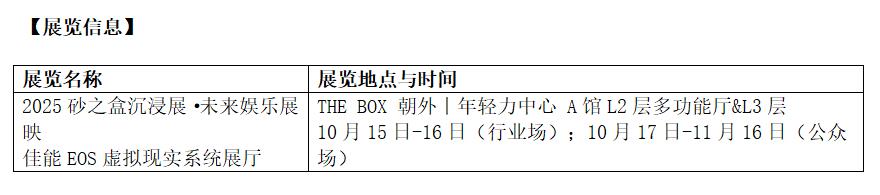 开启VR影像商业增长新篇章 第二届佳能VR创作者大会引爆全生态-视听圈