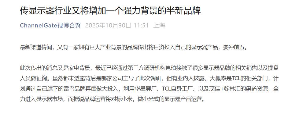 传!有显示巨头欲“重注”显示器赛道,叫板小米争前五-视听圈