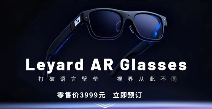 定价3999元!又一显示巨头“入局”AR眼镜赛道,争夺“第三屏”入口-视听圈