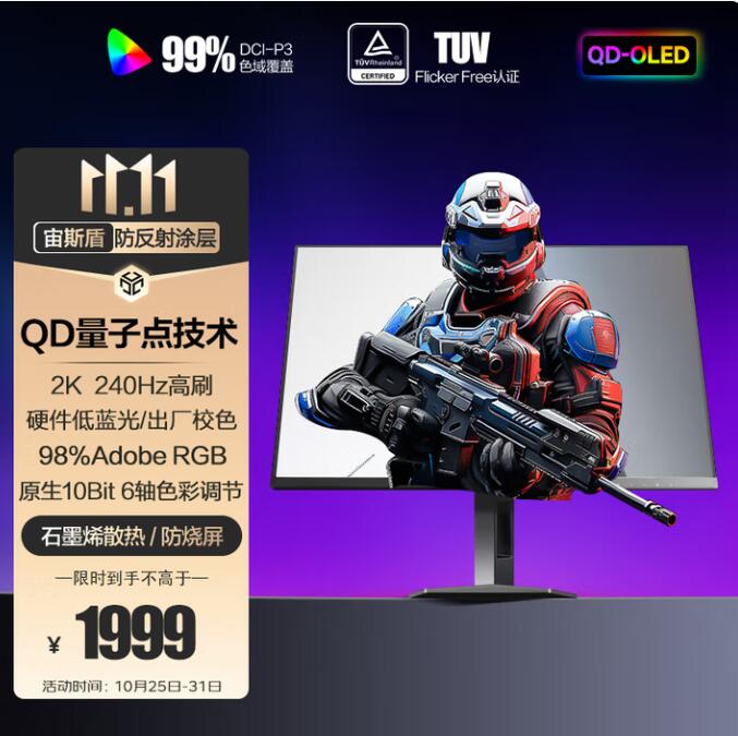 破天荒!一款240Hz QD-OLED显示器不到2000元,还是大牌出手-视听圈