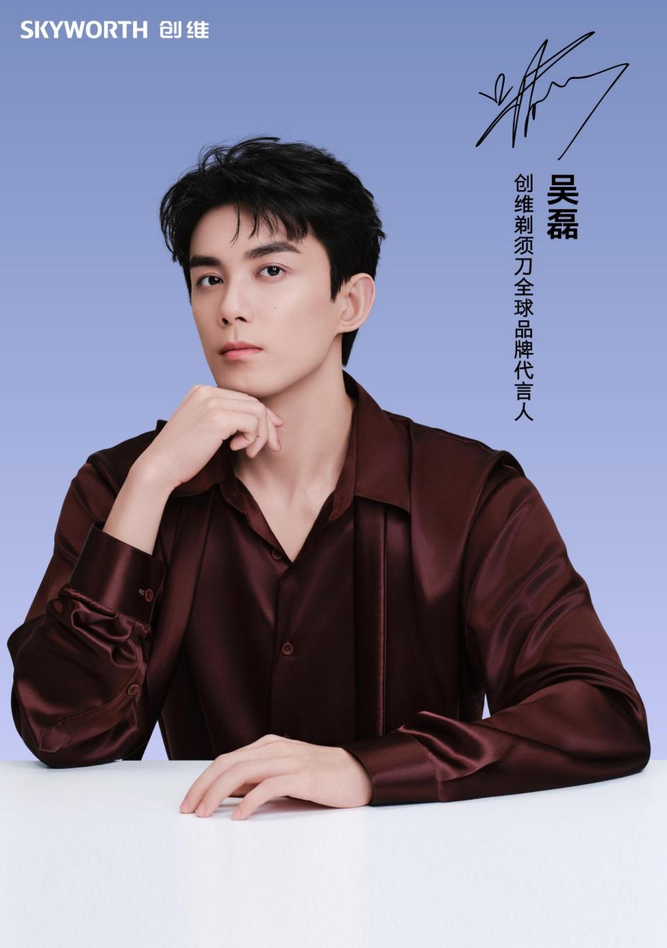 官宣!吴磊出任创维剃须刀全球品牌代言人,科技与颜值双向赋能-视听圈