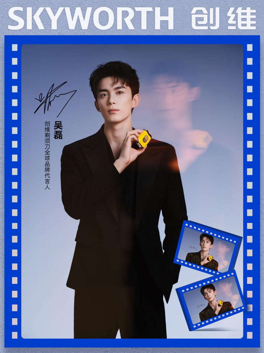 官宣!吴磊出任创维剃须刀全球品牌代言人,科技与颜值双向赋能-视听圈