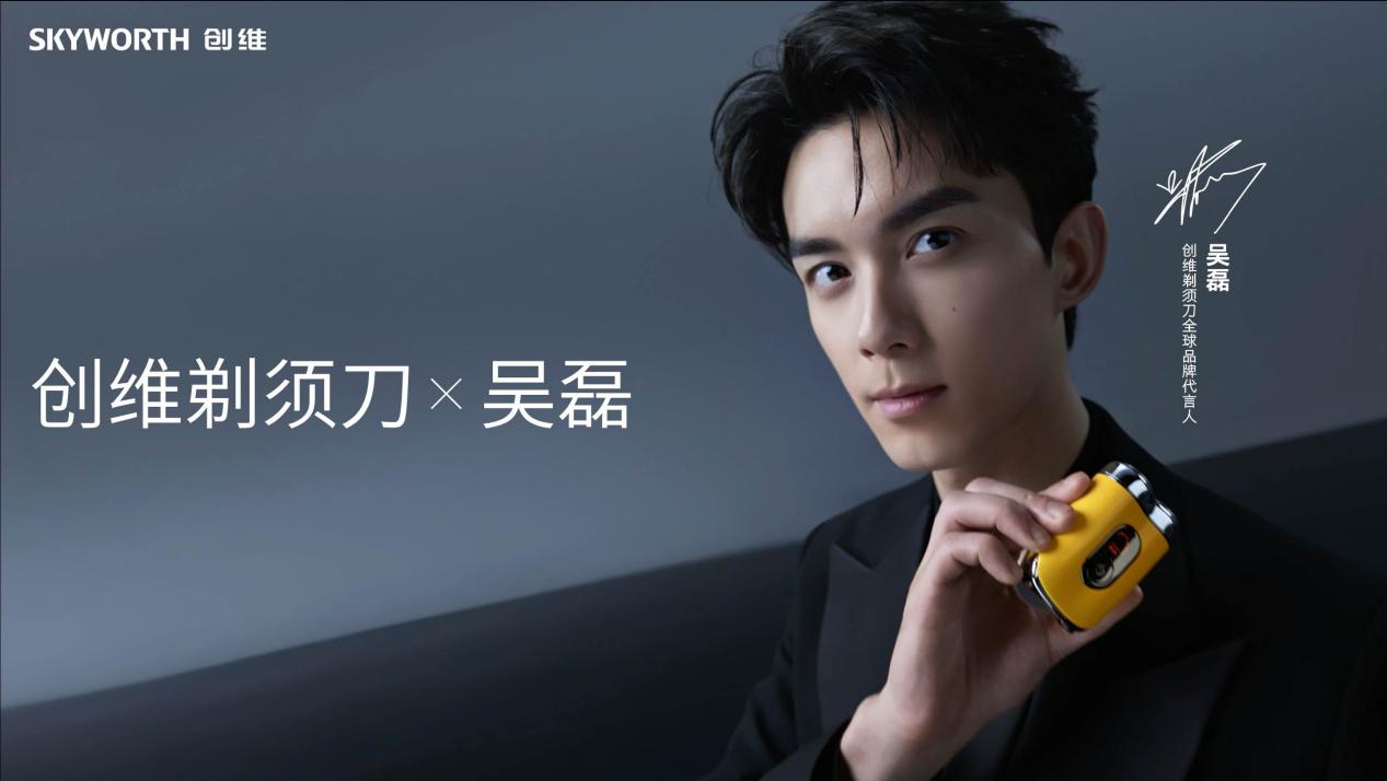 官宣!吴磊出任创维剃须刀全球品牌代言人,科技与颜值双向赋能-视听圈