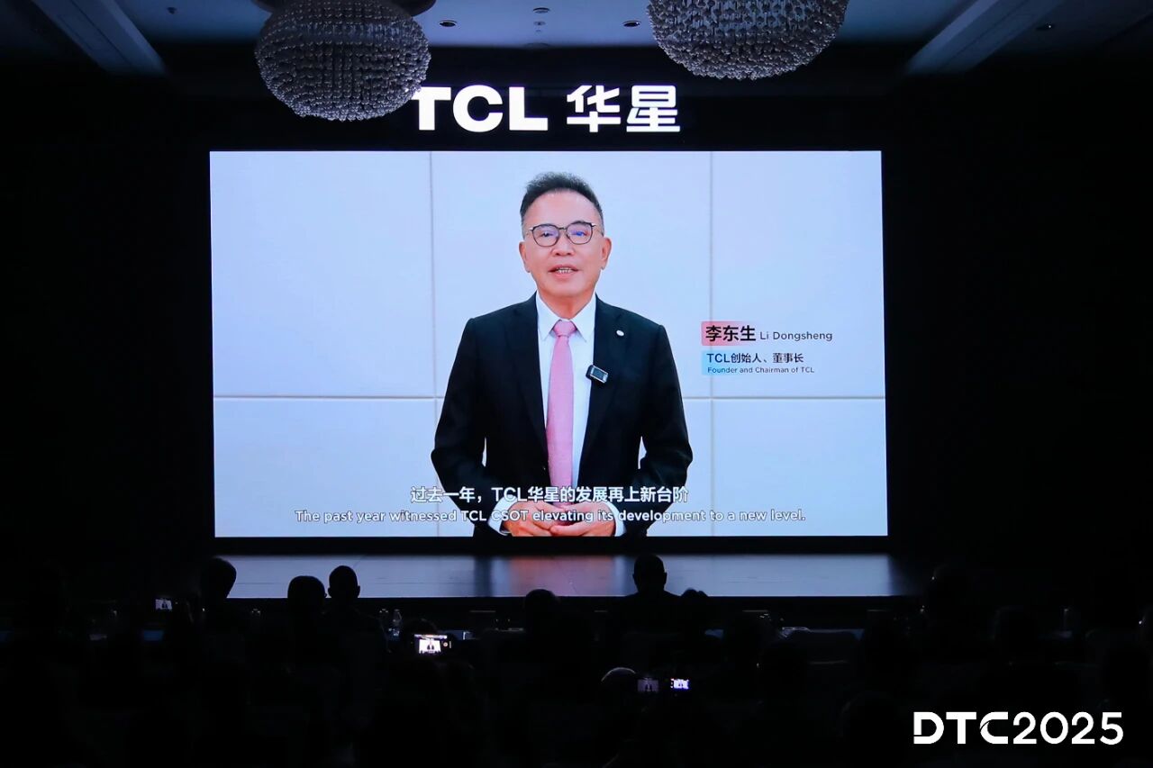 DTC2025|TCL华星印刷OLED小尺寸突破，全产业技术创新布局-视听圈