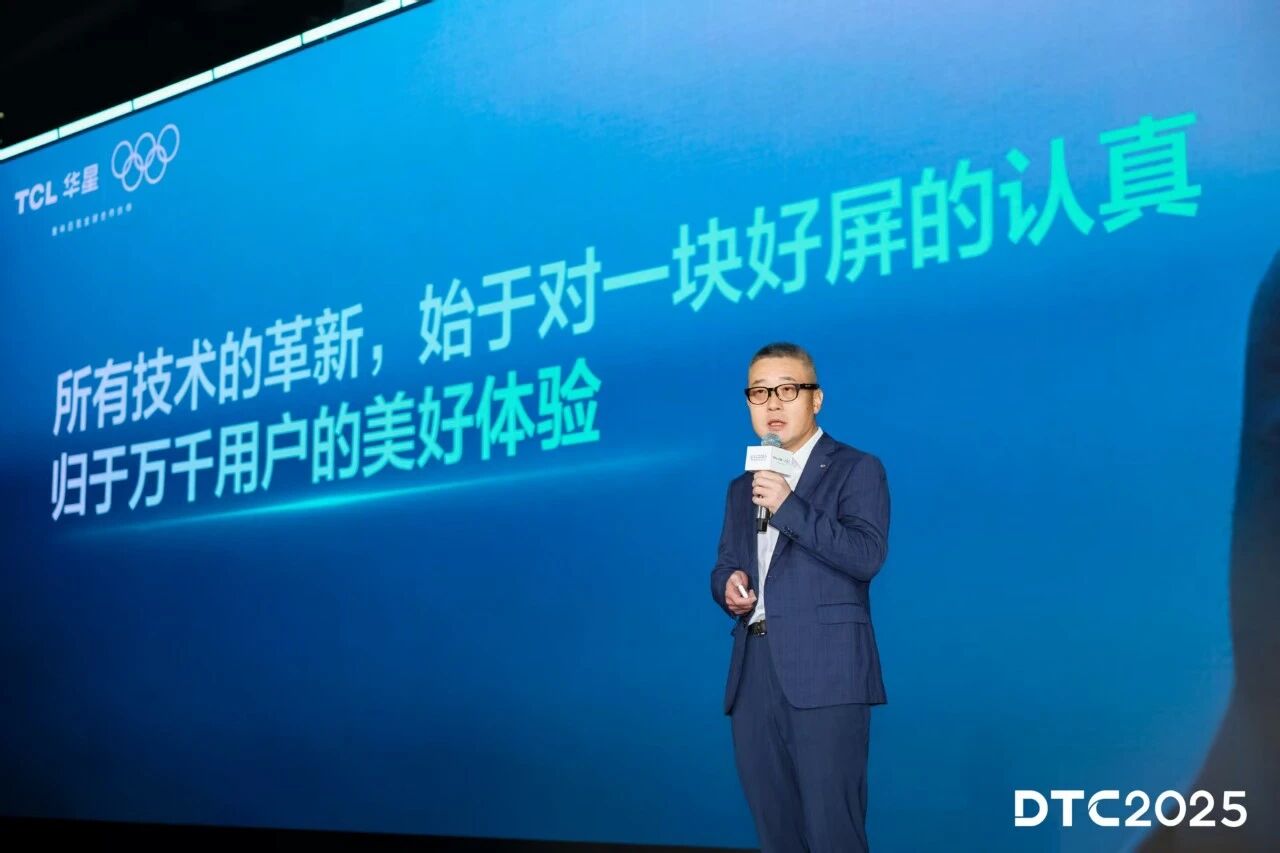 DTC2025|TCL华星印刷OLED小尺寸突破，全产业技术创新布局-视听圈