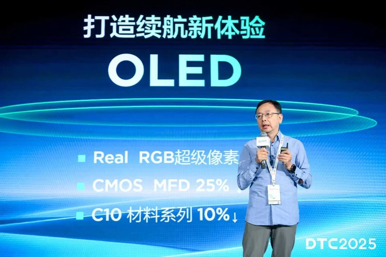 DTC2025|TCL华星印刷OLED小尺寸突破，全产业技术创新布局-视听圈